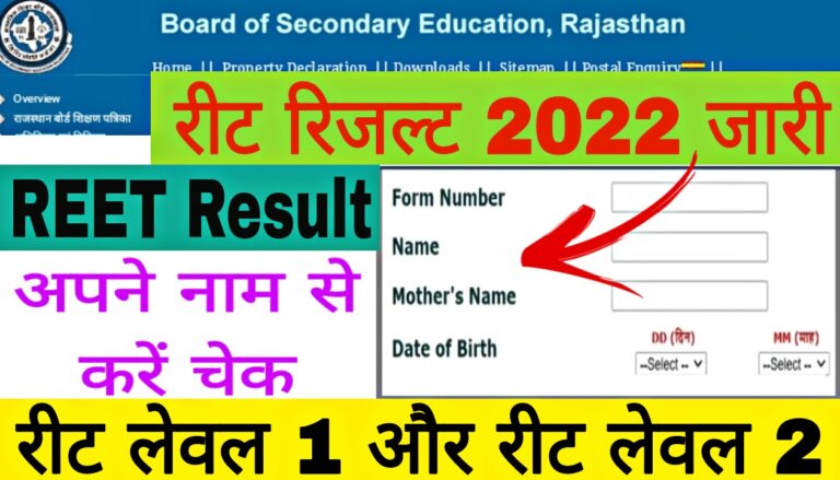 REET Result 2022