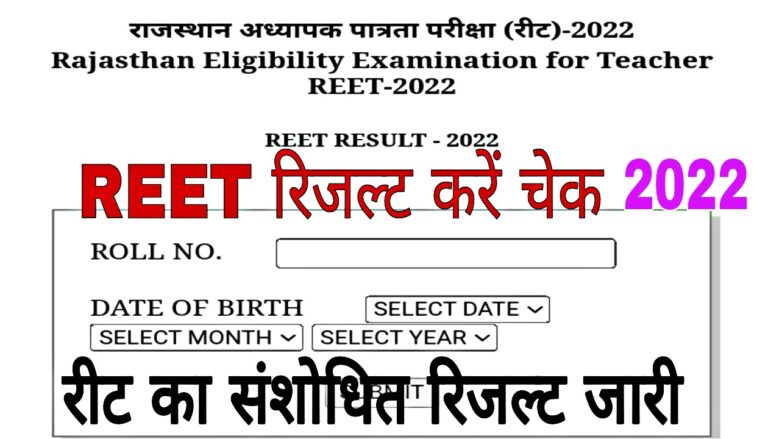 REET Revised Result 2022
