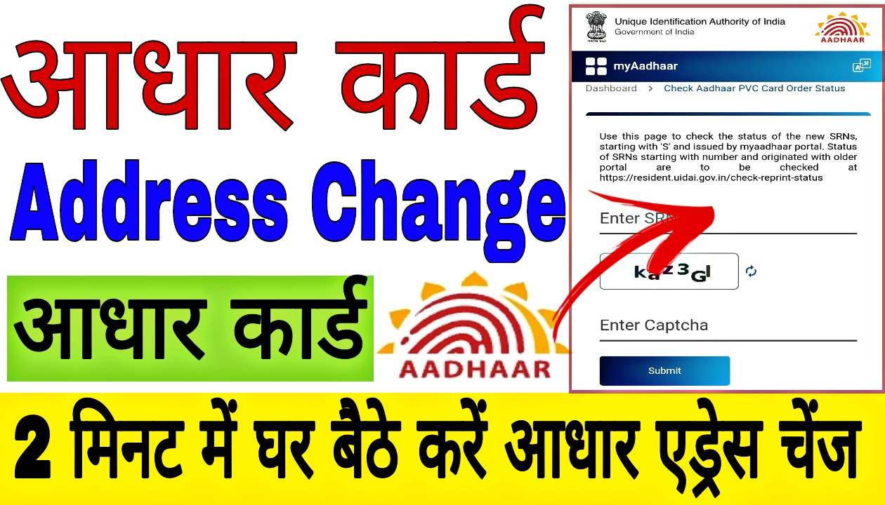 How To Change Address in Aadhar Card