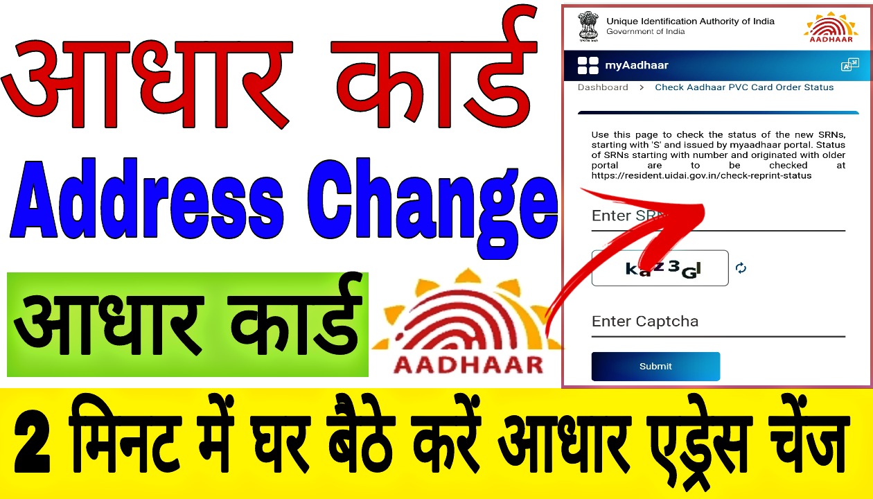 How To Change Address In Aadhar Card 2 