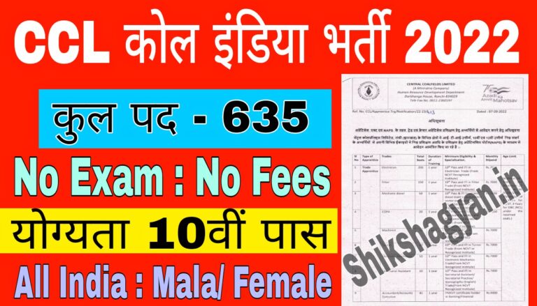 CCL Recruitment 2022