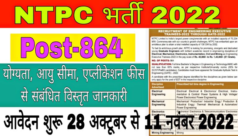 NTPC Recruitment 2022