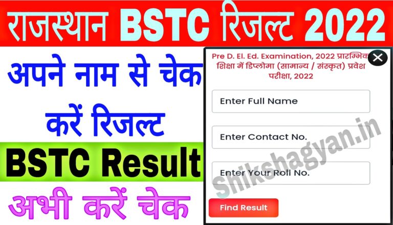 Rajasthan BSTC Result 2022