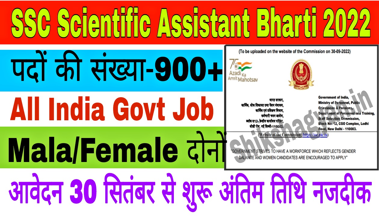 SSC IMD Scientific Assistant Bharti 2022