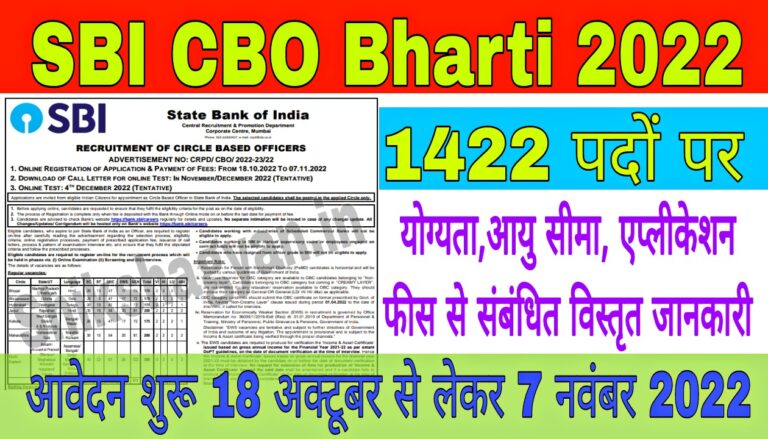SBI CBO Bharti 2022