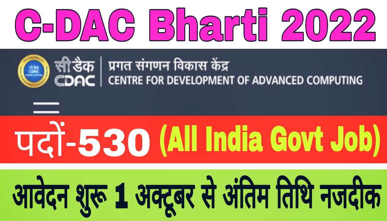 CDAC Bharti 2022