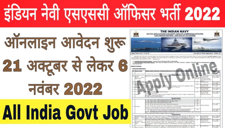 Navy SSC Officer Recruitment 2022