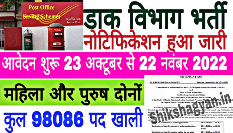 Dak Vibhag Bharti 2022