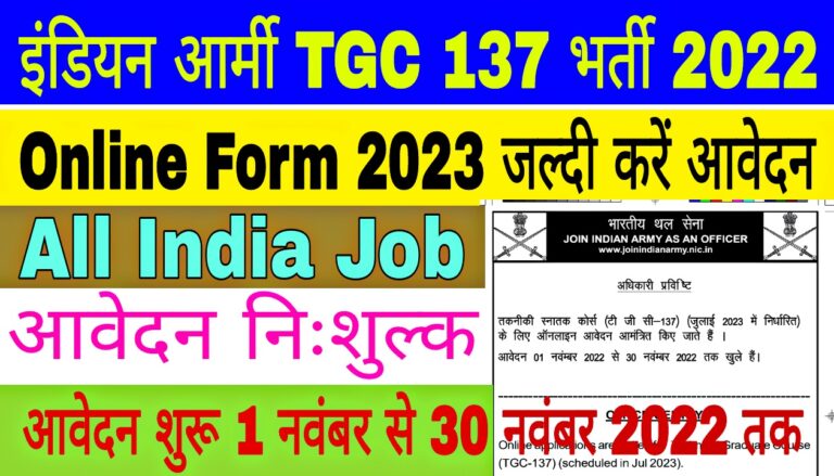 Army TGC 137 Recruitment 2022