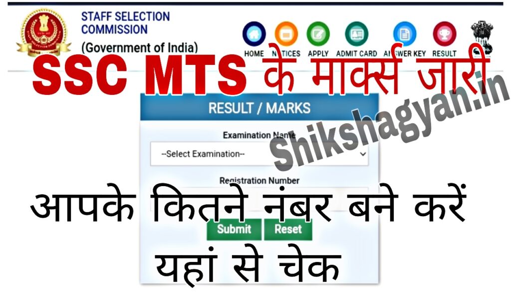 SSC MTS 2020 Marks check