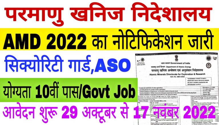 AMD Recruitment 2022