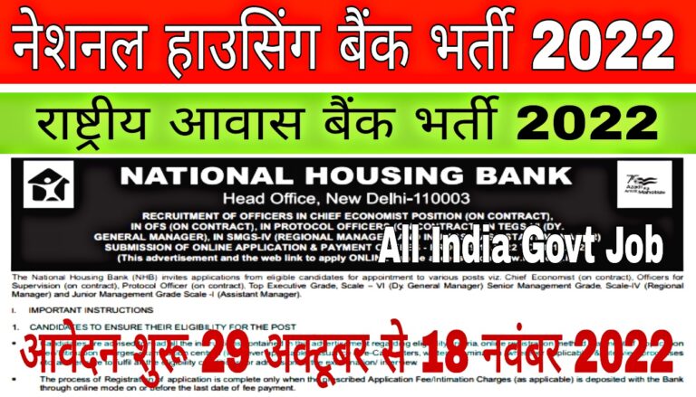 National Housing Bank Recruitment 2022