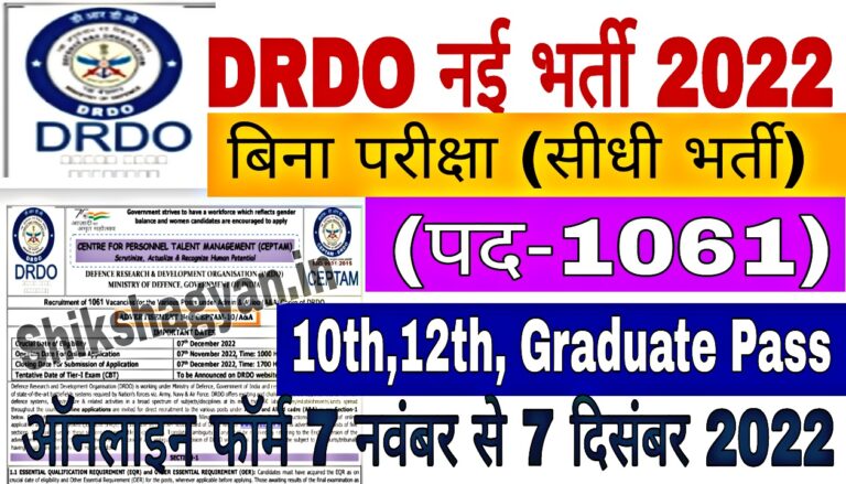 DRDO CEPTAM 10 A&A Recruitment 2022