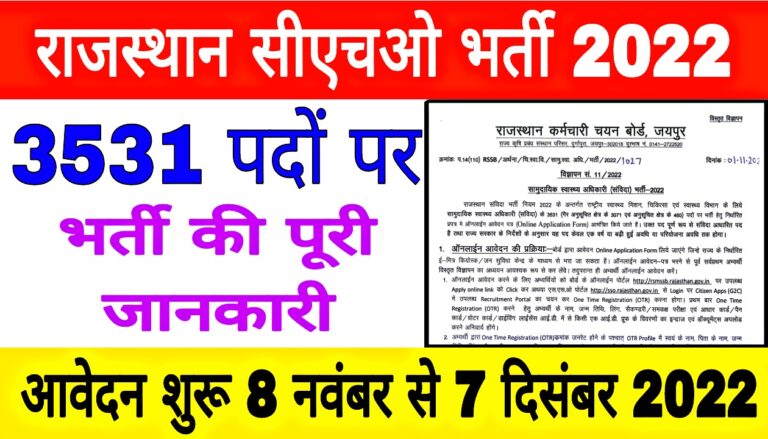 Rajasthan CHO Recruitment 2022