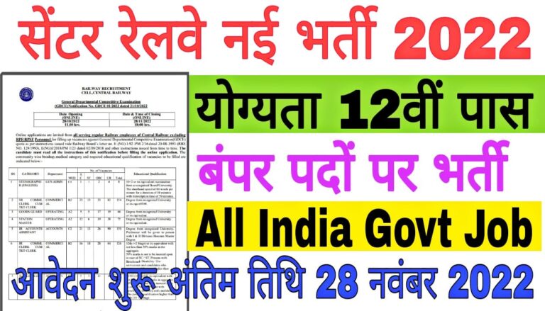 Central Railway Bharti 2022