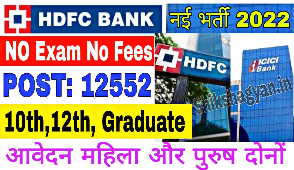 HDFC Bank Bharti 2022