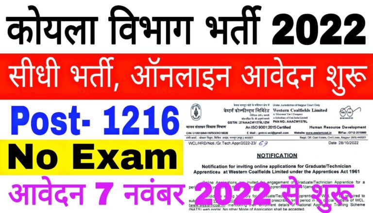 WCL Recruitment 2022