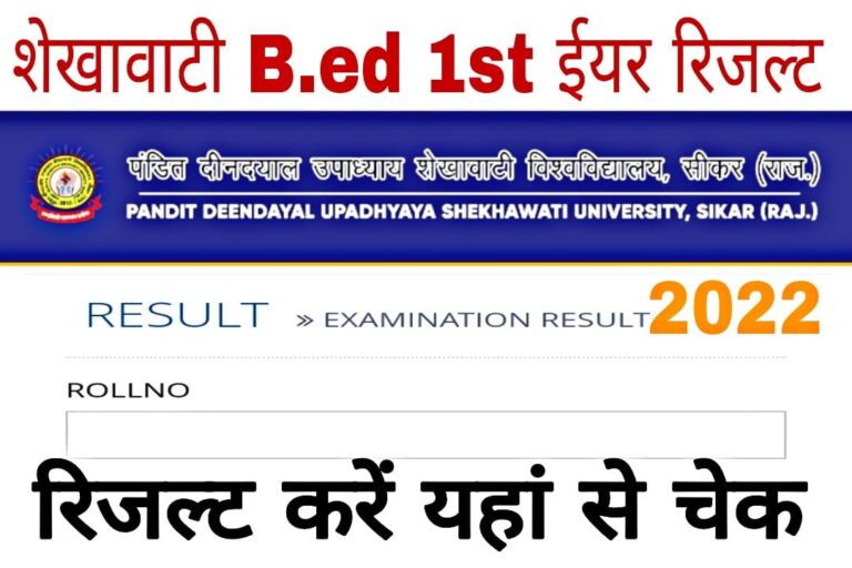 Shekhawati University BEd 1st Year Result 2022