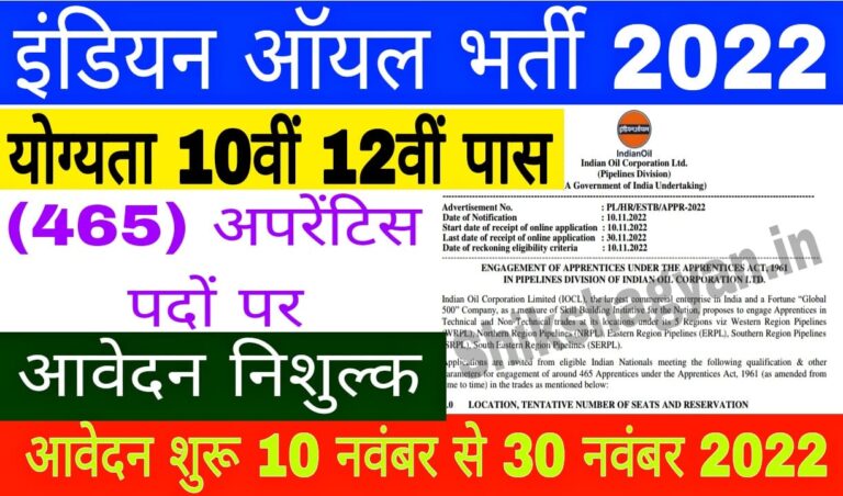 IOCL Apprentice Recruitment 2022