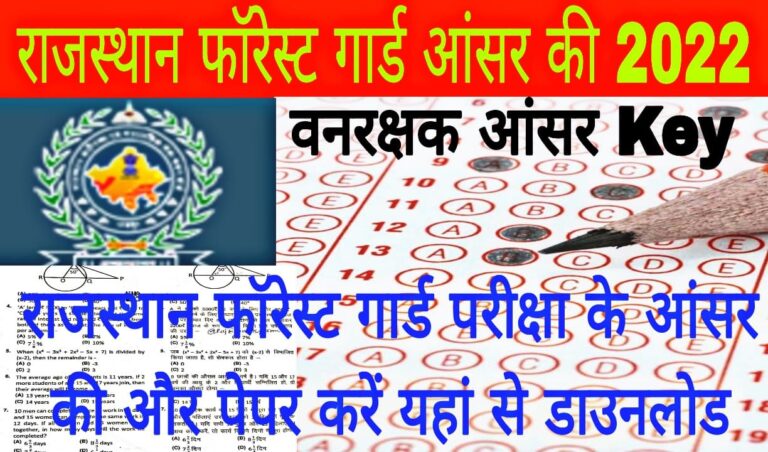 Rajasthan Forest Guard Answer Key 2022