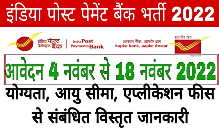 IPPB Recruitment 2022