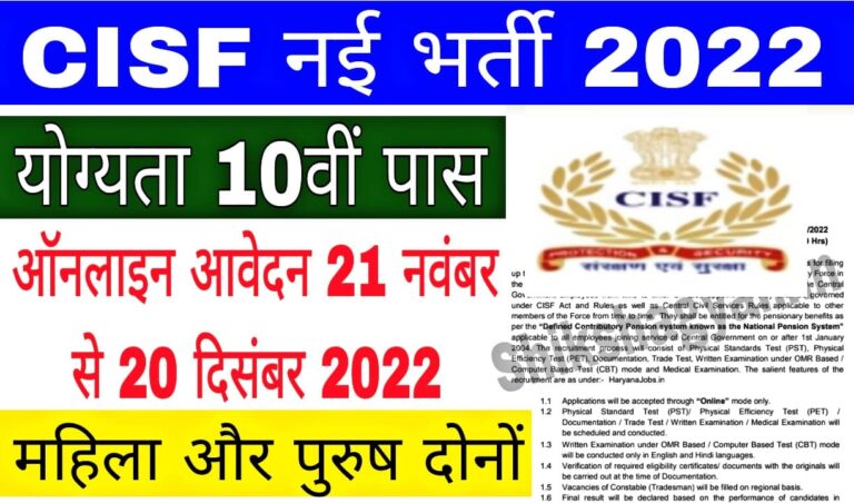 CISF Constable Tradesman Recruitment 2022