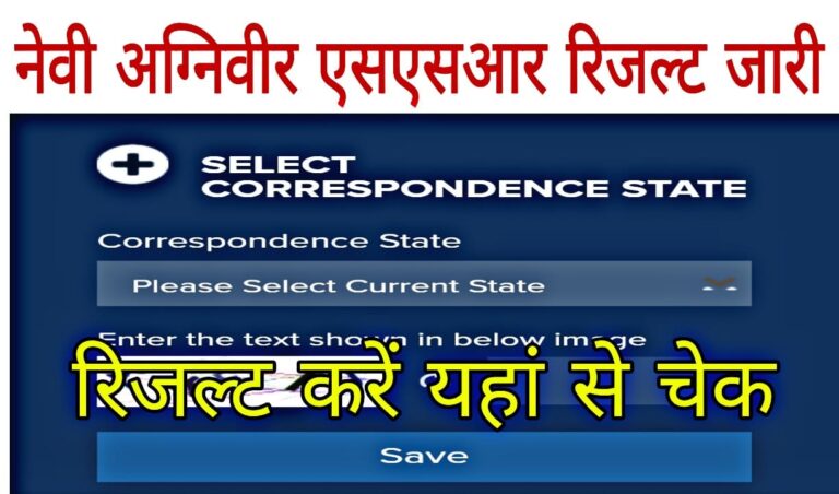 Indian Navy Agniveer SSR Result 2022