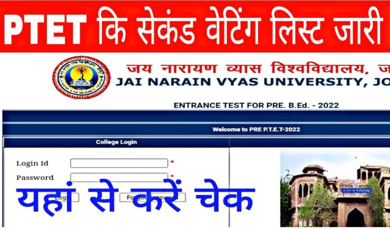 Rajasthan PTET 2nd Wating List 2022