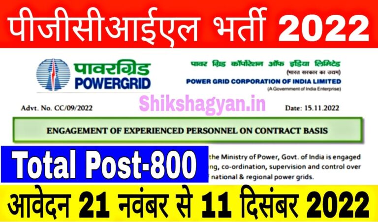 PGCIL Recruitment 2022