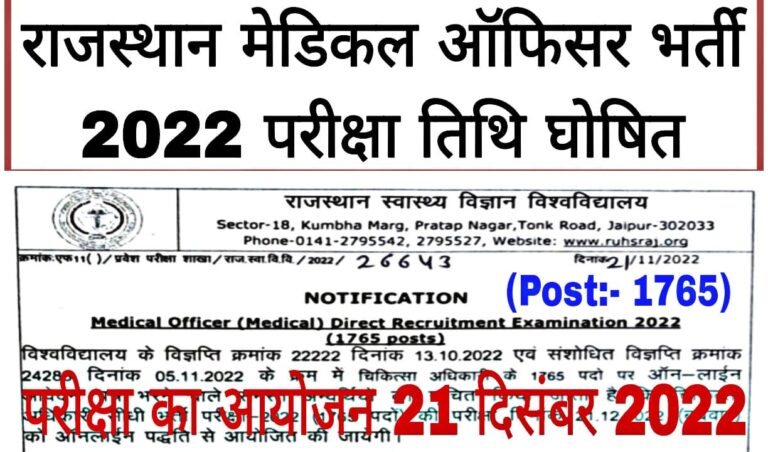 Rajasthan Medical Officer Exam Date 2022