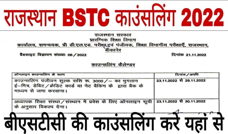 Rajasthan BSTC Counselling 2022