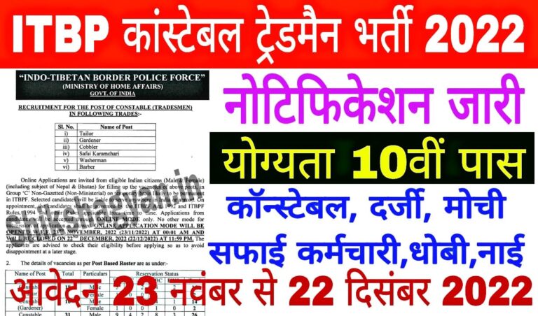 ITBP Constable Tradesman Recruitment 2022