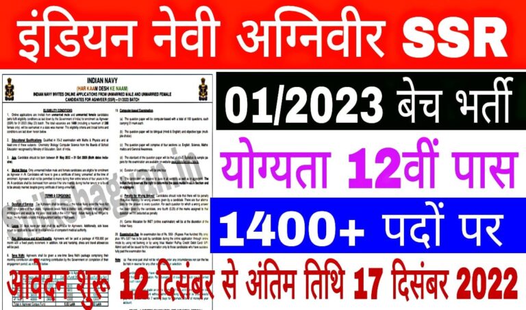 Indian Navy Agniveer SSR Bharti 2022