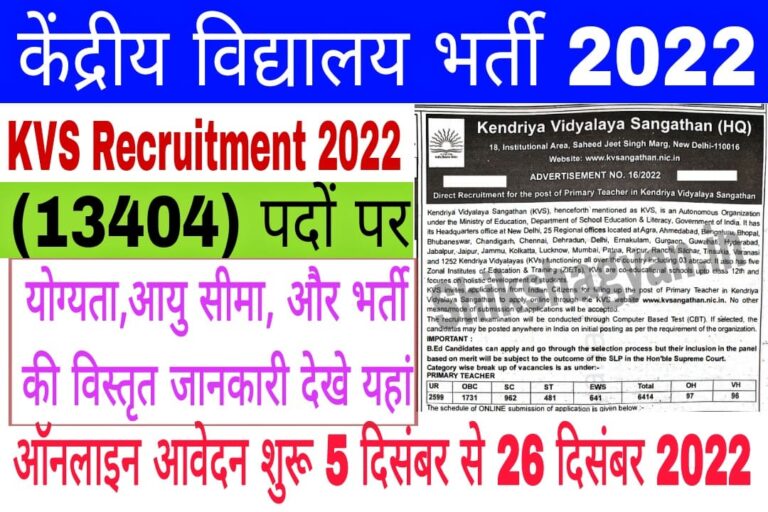KVS Recruitment 2022
