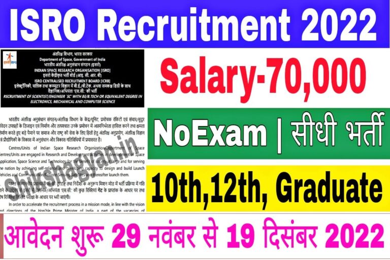 ISRO Recruitment 2022