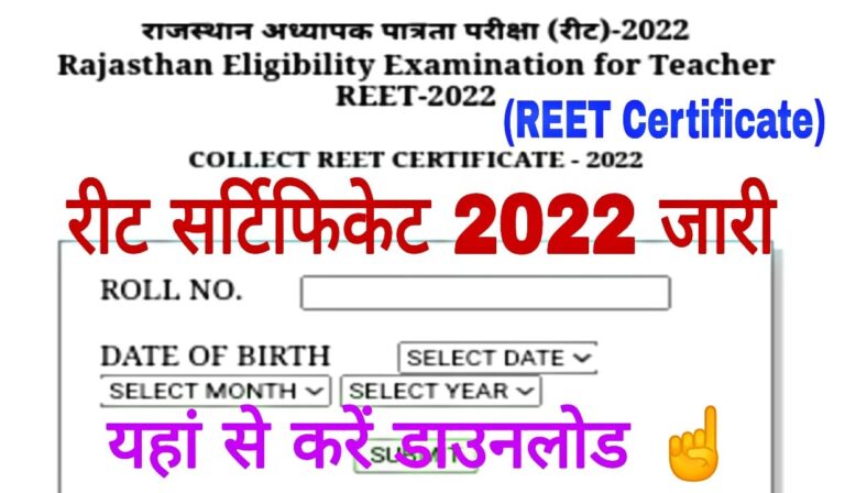 REET Certificate 2022 Download