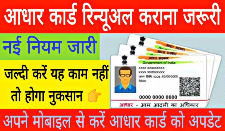 Aadhar Card Renewal Online