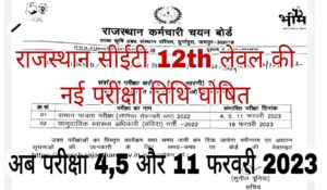 Rajasthan CET 12th Level Exam Date 2022