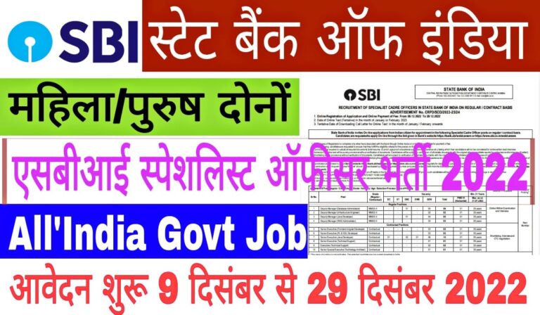 SBI SCO Recruitment 2022