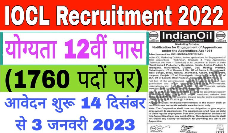 IOCL Recruitment 2022