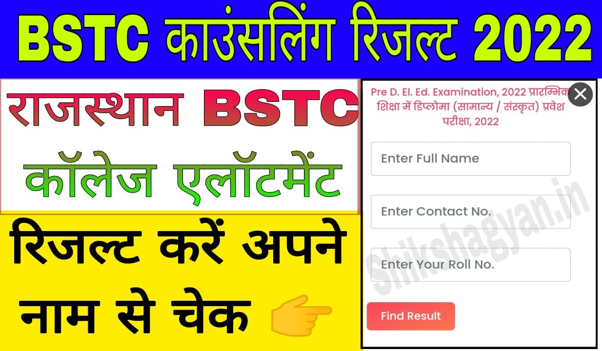 Rajasthan BSTC College Allotment Result 2022
