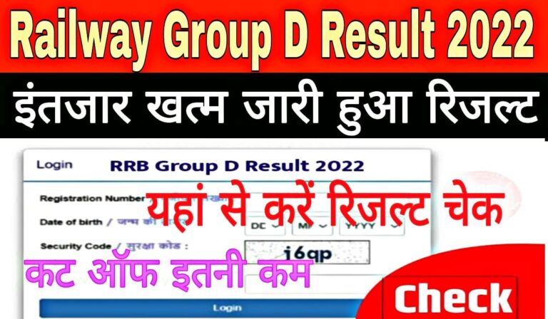 RRB Group D Result 2022 in Hindi