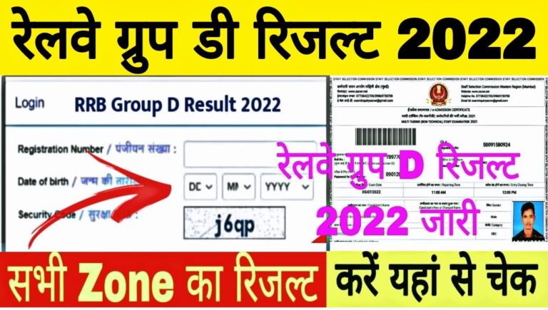 RRB Group D Result 2022 Official Website