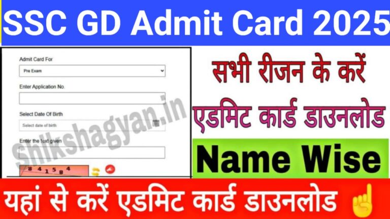 SSC GD Admit Card 2025 Name Wise