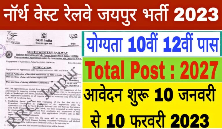 North Western Railway Recruitment 2023