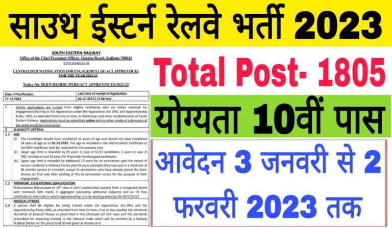 South Eastern Railway Recruitment 2023
