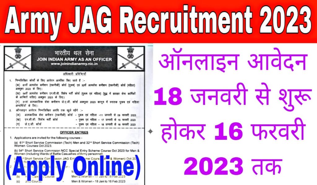 Indian Army JAG Recruitment 2023