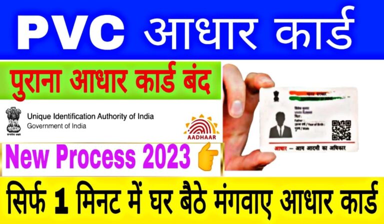 PVC Aadhaar Card 2023