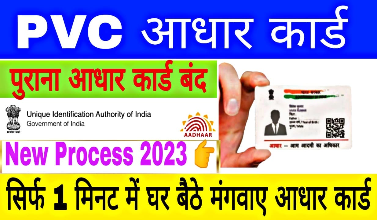 PVC Aadhaar Card 2023