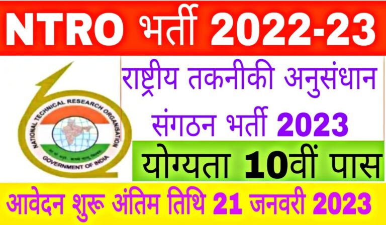 NTRO Recruitment 2023